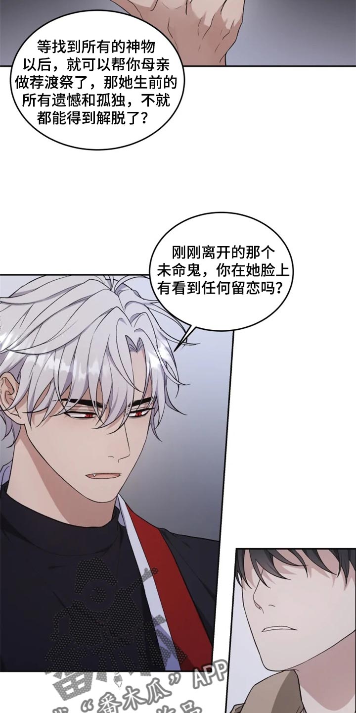 梦中游龙漫画,第27章：难以捉摸2图