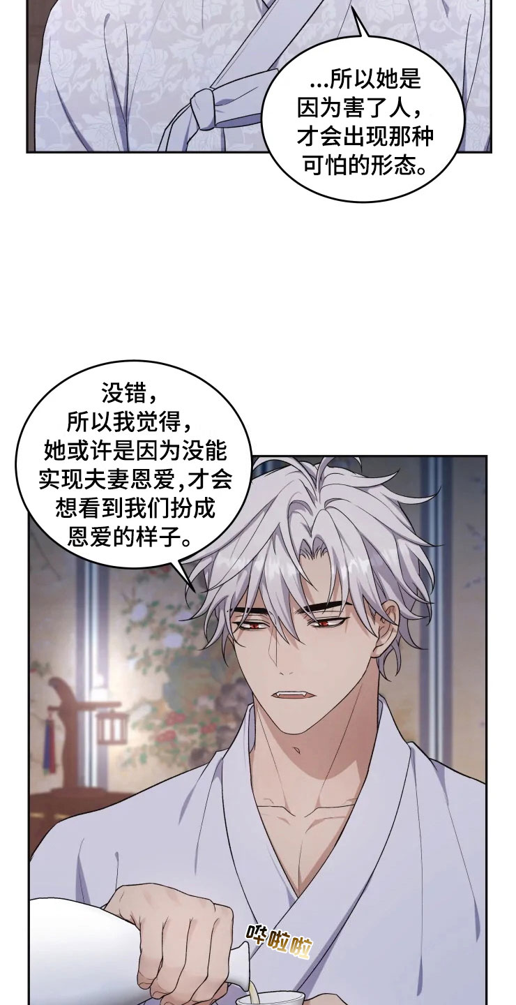 梦中游指哪个生肖漫画,第18章：初夜之礼2图