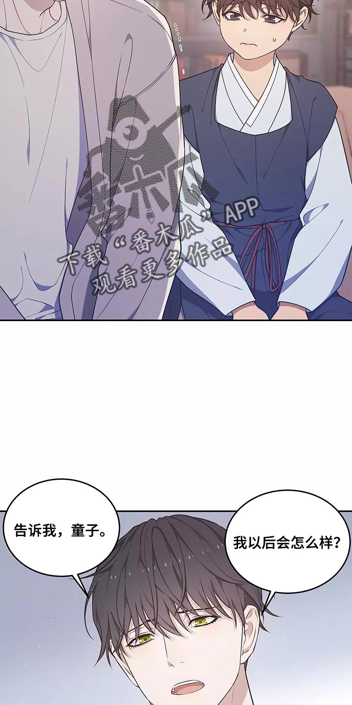 梦中的额吉歌曲漫画,第52章：一无所知1图