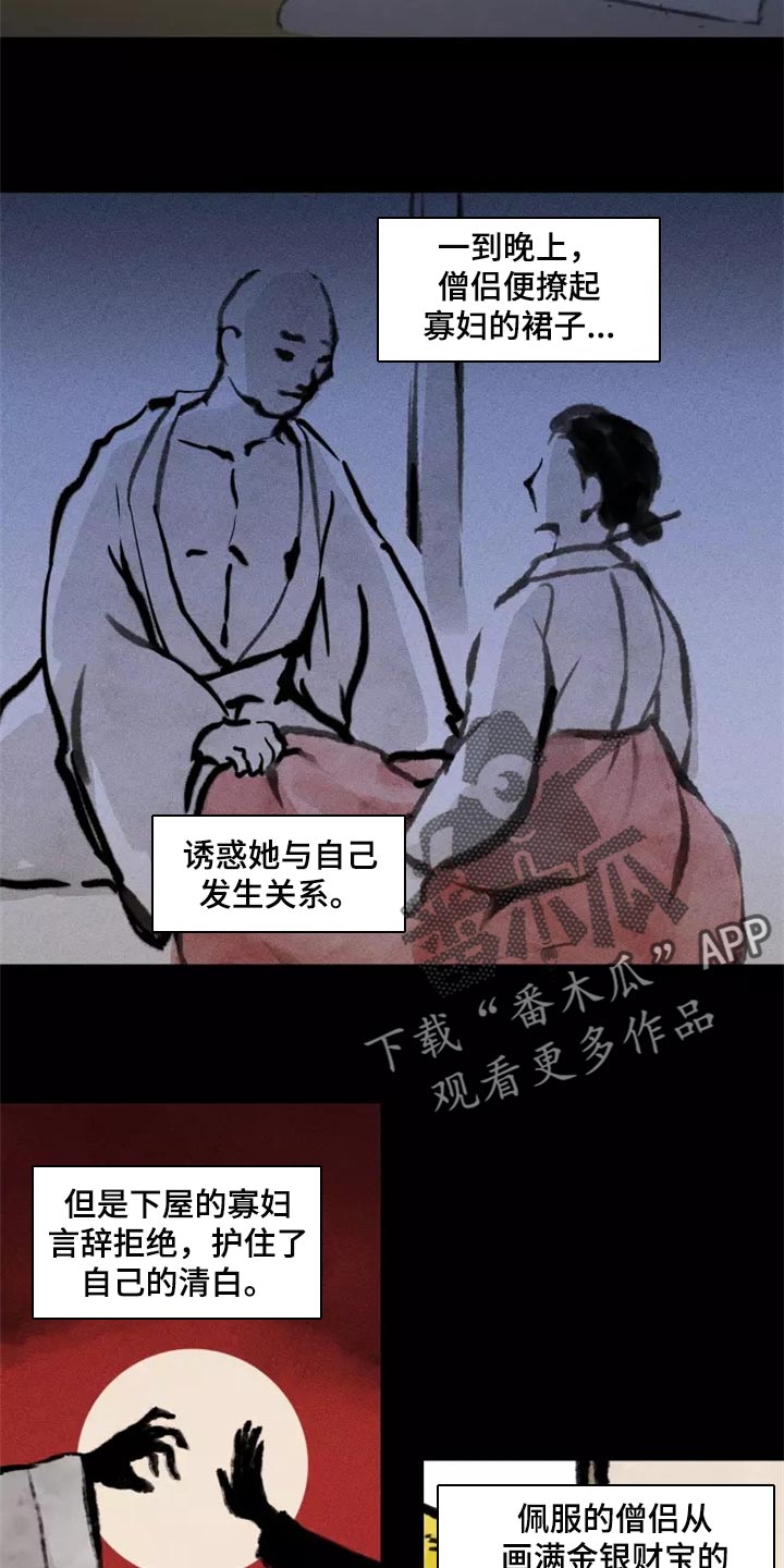 梦中游龙漫画,第37章：否认的理由3图
