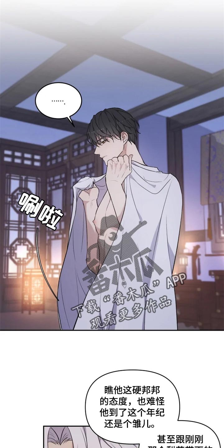 梦中游龙第二季漫画,第24章：好害怕4图