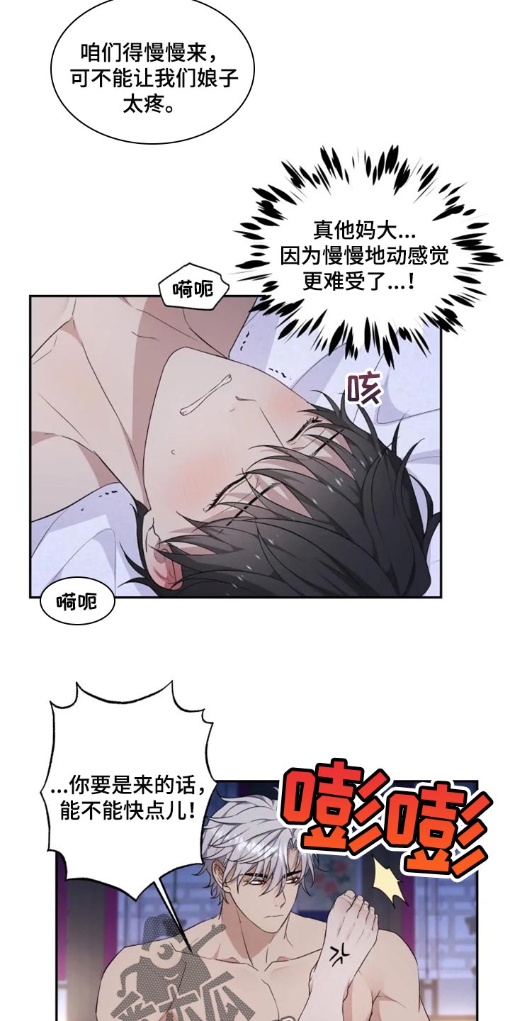 梦里游龙漫画,第22章：心口不一3图