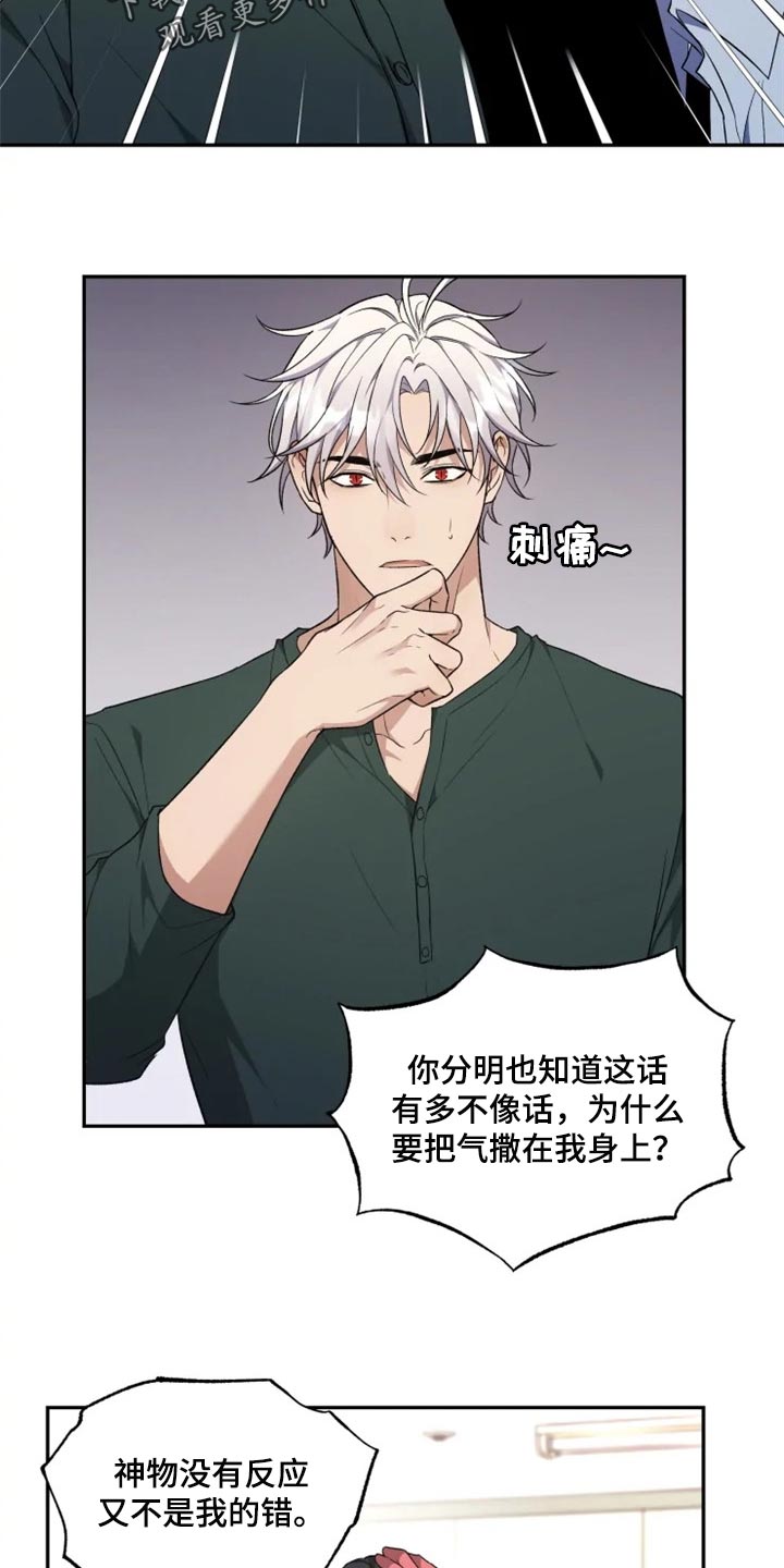 梦中游龙漫画,第36章：撒气1图