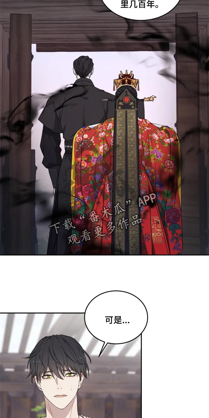 梦里游龙漫画,第26章：感慨4图