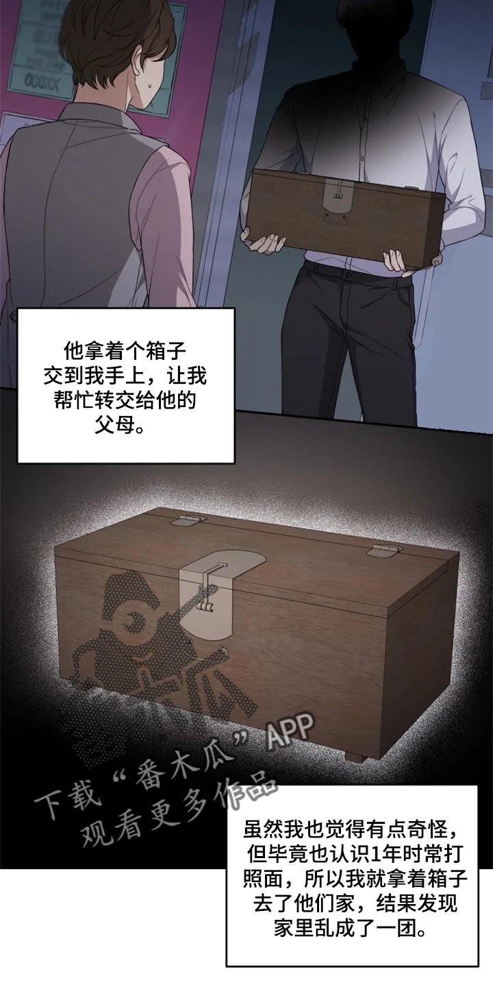 梦中游龙漫画全集漫画,第31章：箱子1图