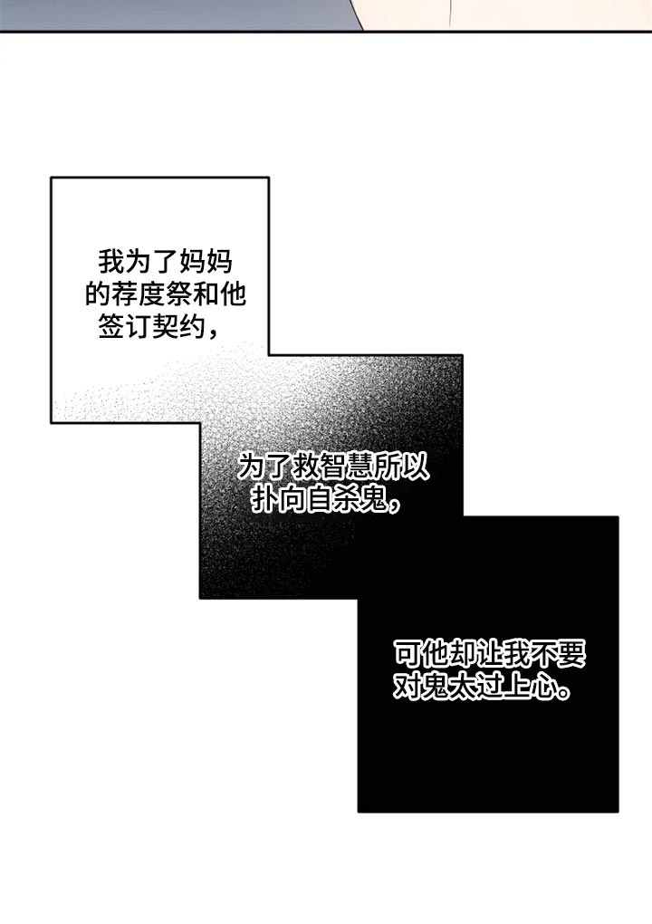 梦中游记漫画,第35章：忠告3图