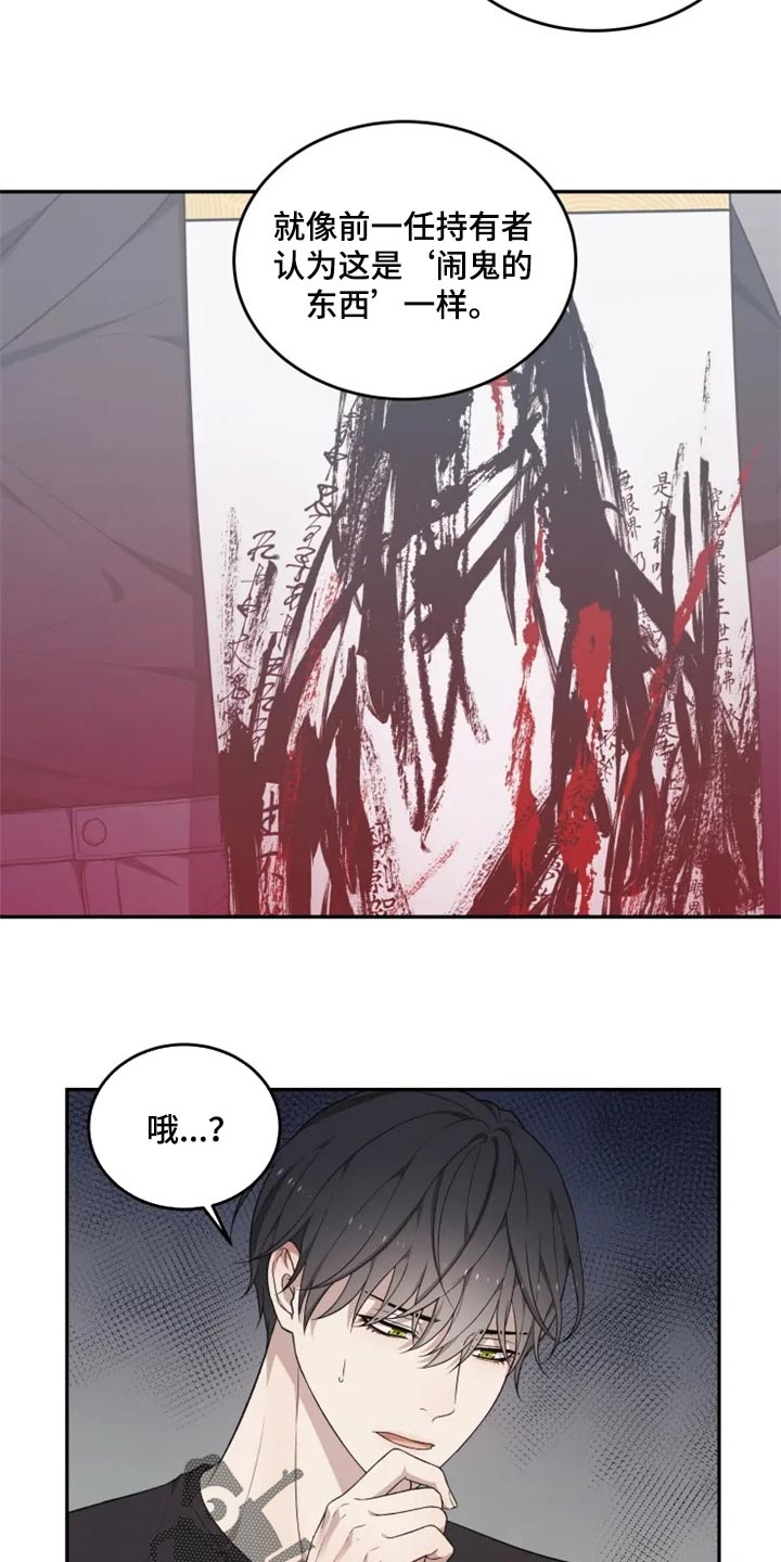 梦中游龙漫画,第35章：忠告4图