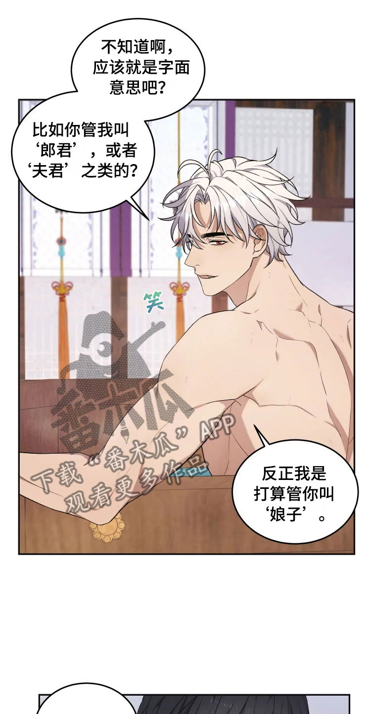 梦中的兰花花歌曲漫画,第17章：为难的要求5图