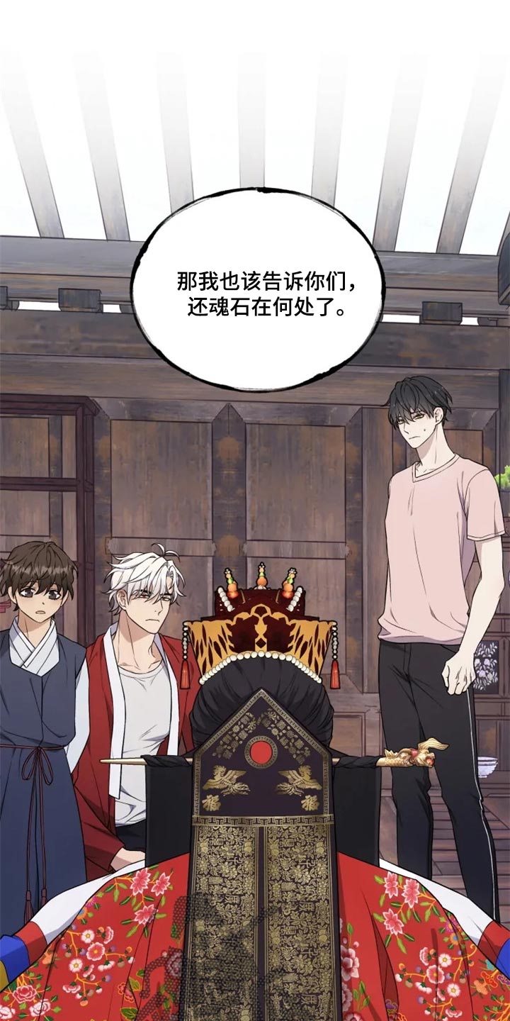 梦中游龙漫画,第25章：还魂石的下落3图