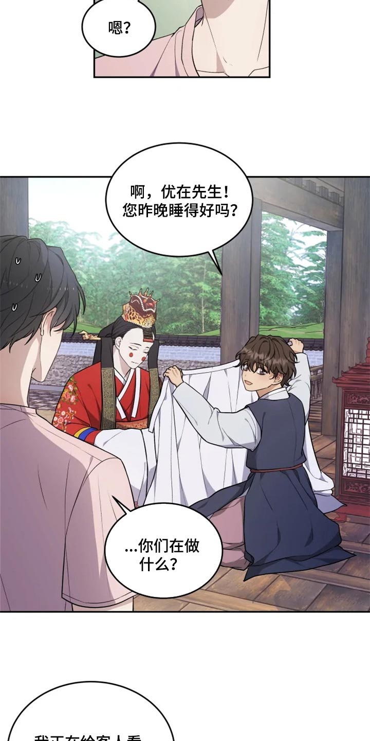 梦中游龙漫画,第25章：还魂石的下落3图