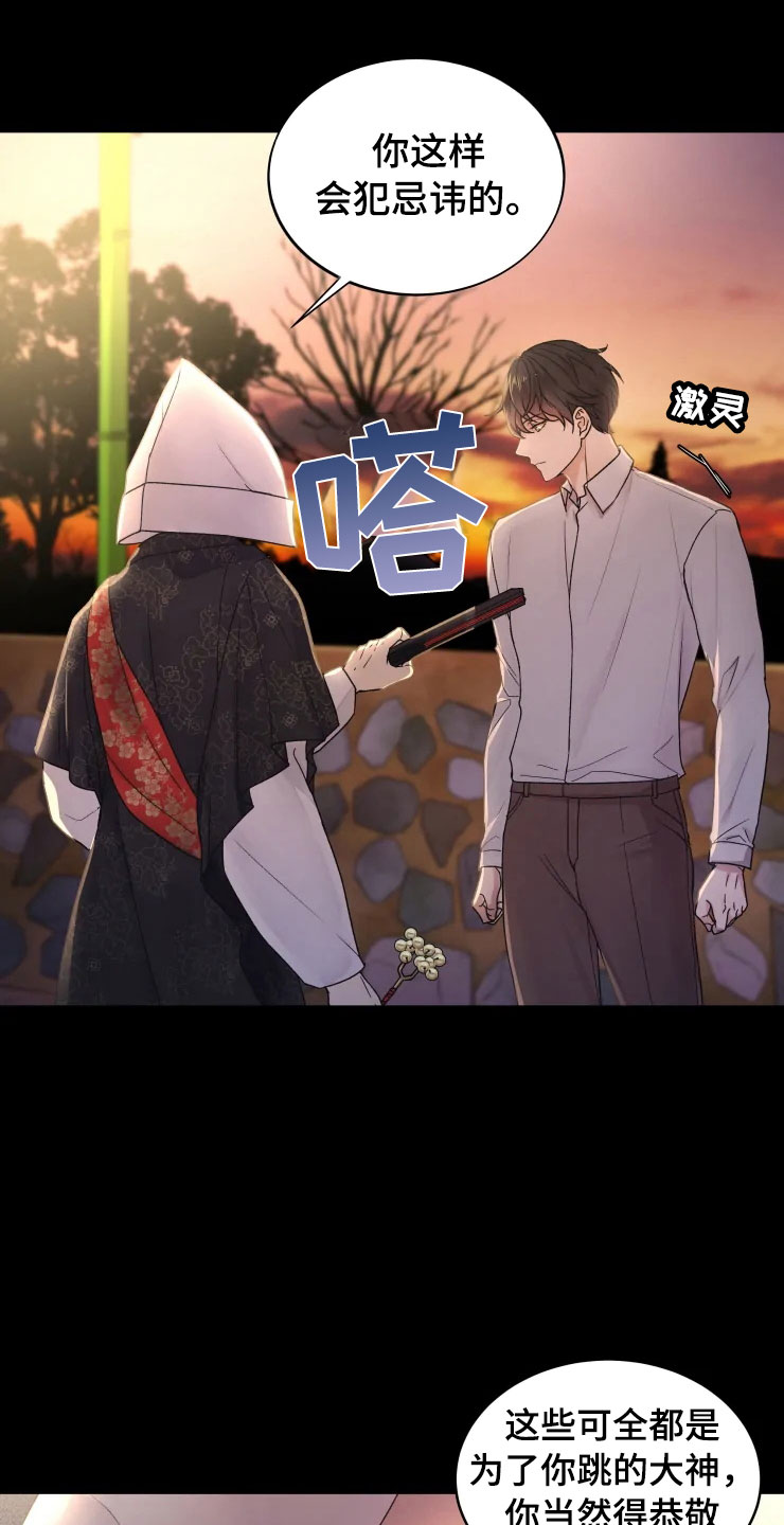 梦里游龙漫画,第1章：跳大神4图