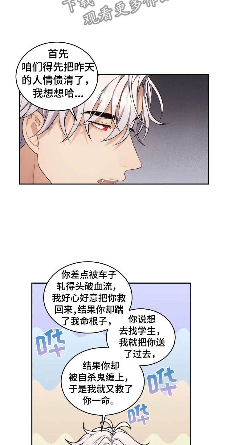 梦里游龙漫画,第9章：心动的声音2图