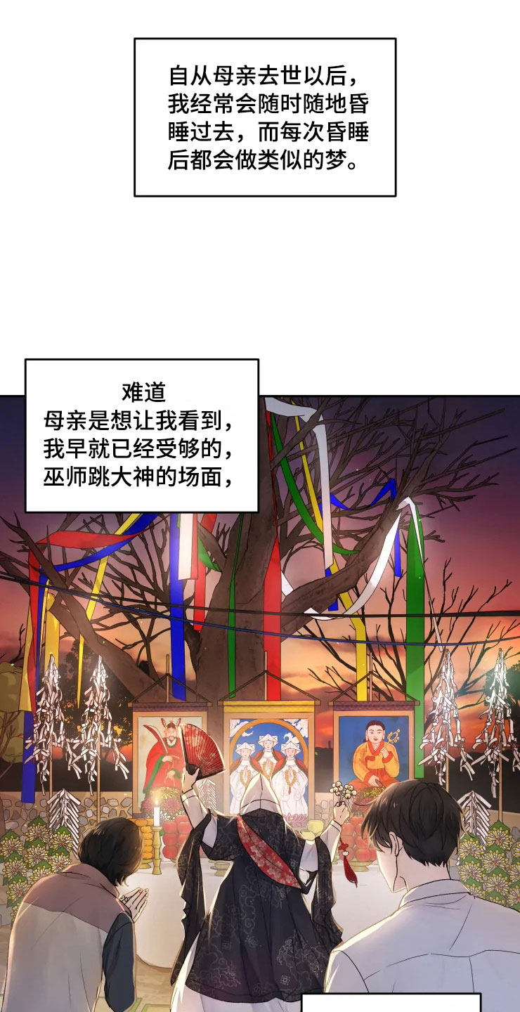 梦里游龙漫画,第10章：妈妈的遗憾2图