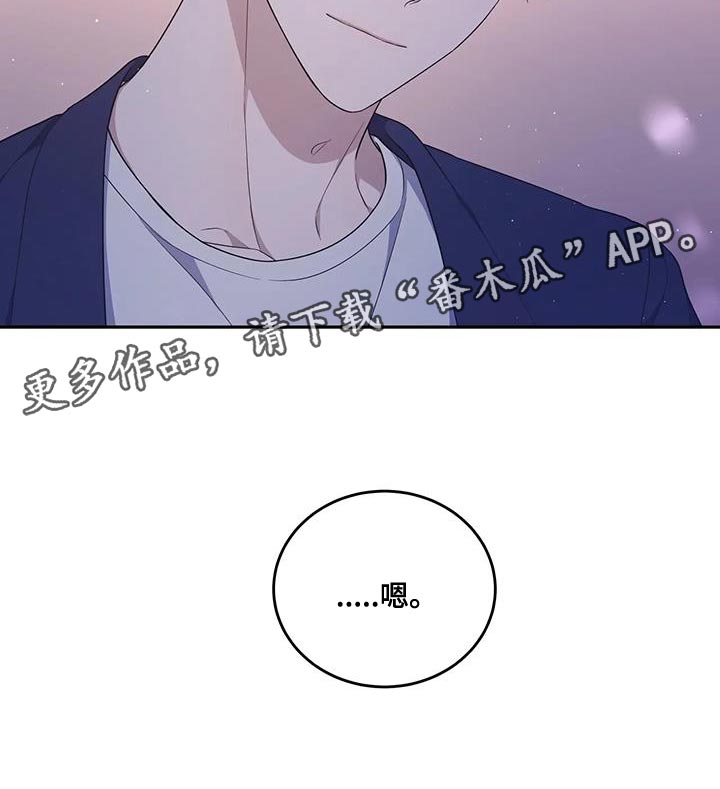 梦里游龙漫画,第58章：不是你的错1图