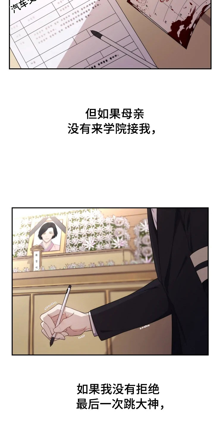 梦里游龙漫画,第1章：跳大神1图