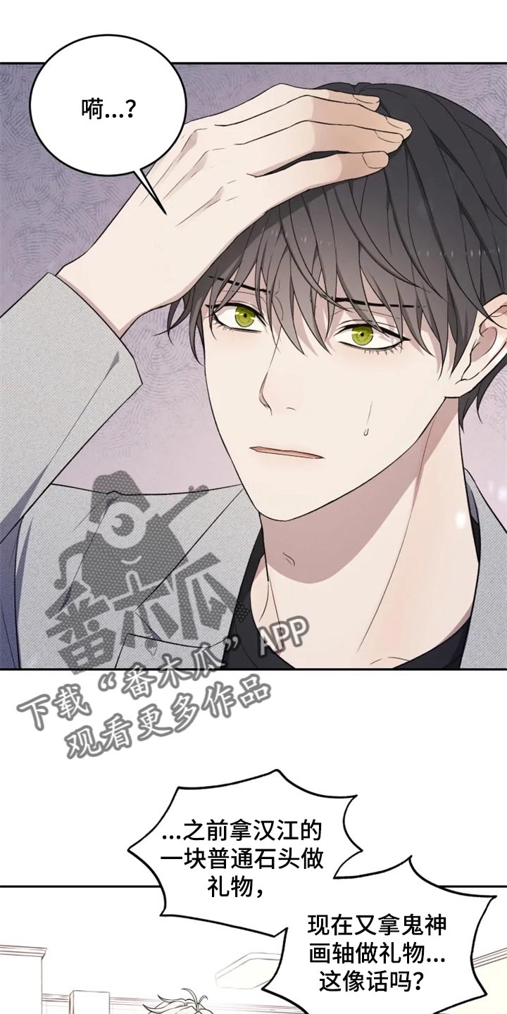 梦中游龙漫画,第33章：地缚灵的故事1图