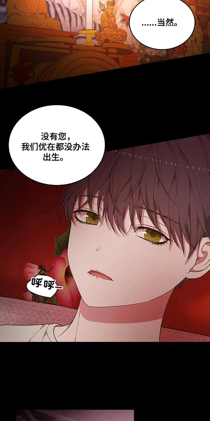 梦中游龙漫画,第57章：忍不下去了4图