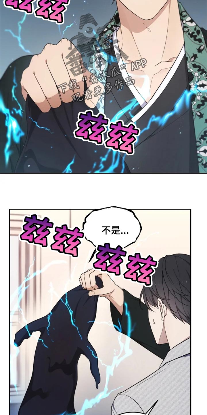 梦里游龙漫画,第33章：地缚灵的故事4图
