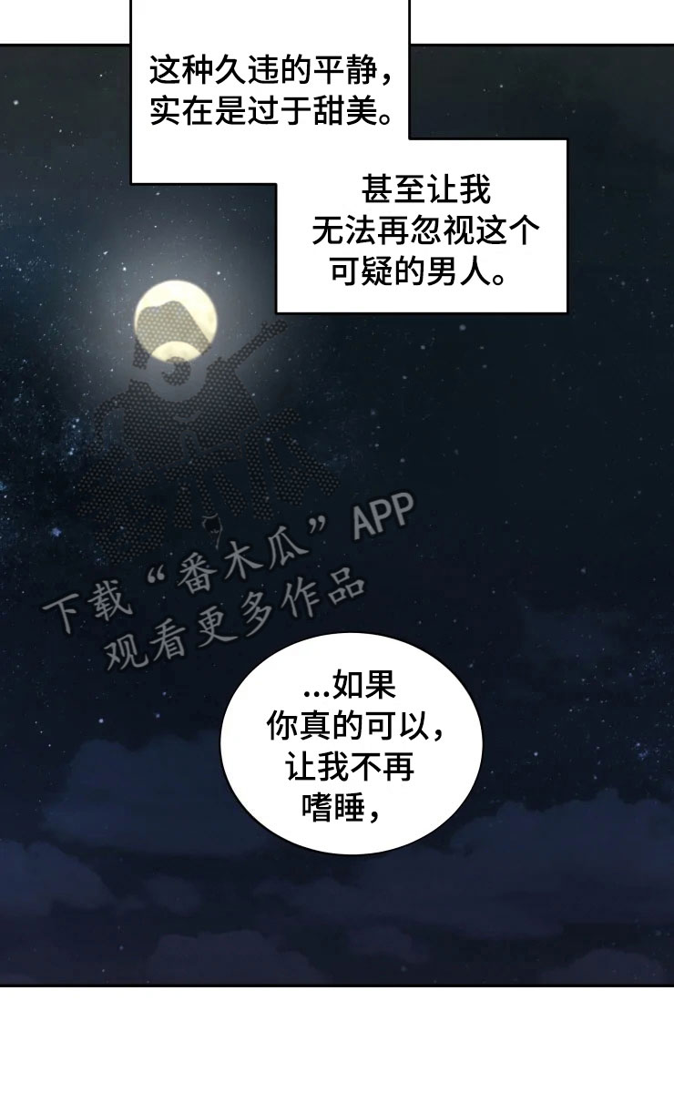 梦中游龙漫画,第4章：嗜睡的原因2图