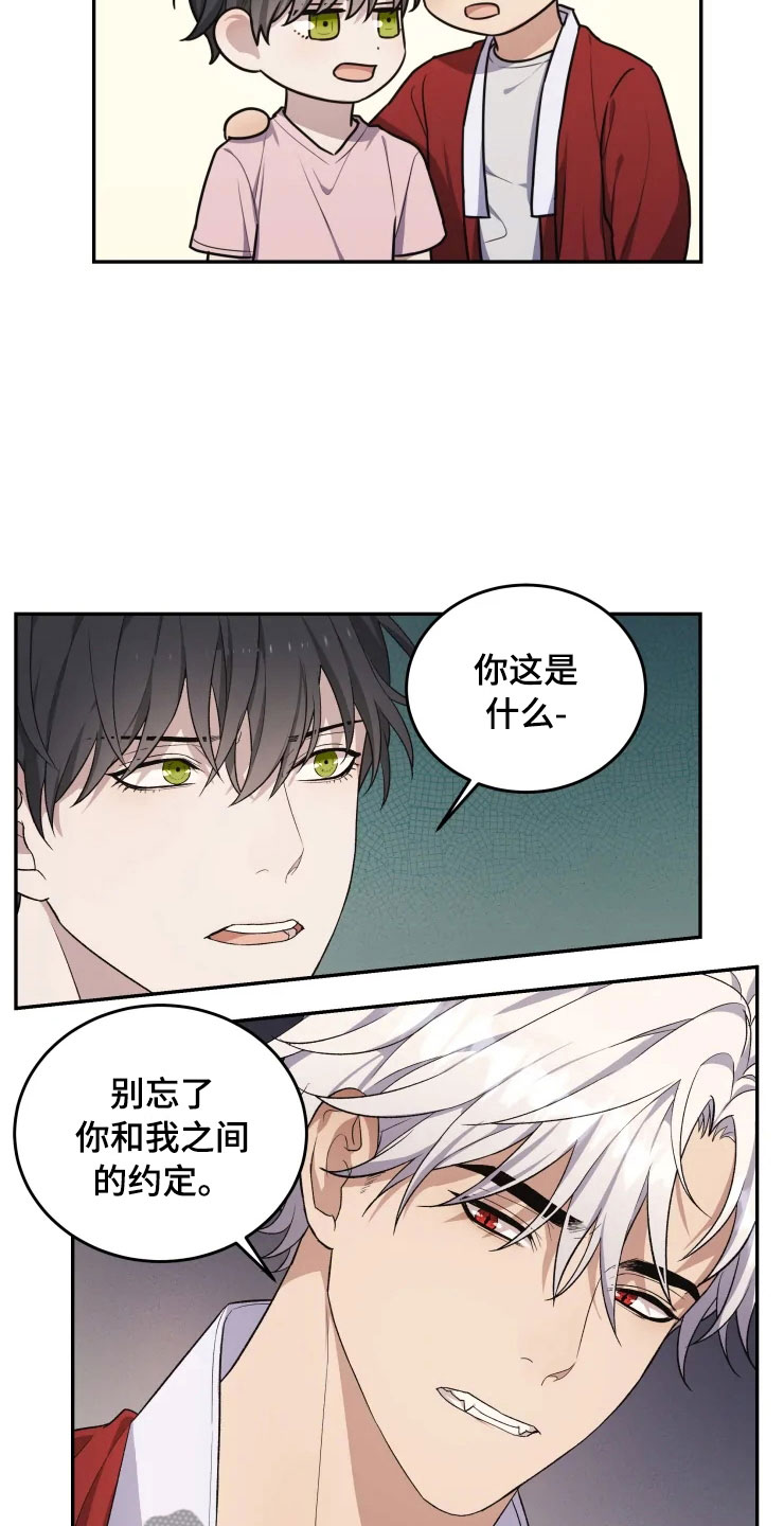 梦中游太空打一生肖动物漫画,第17章：为难的要求1图