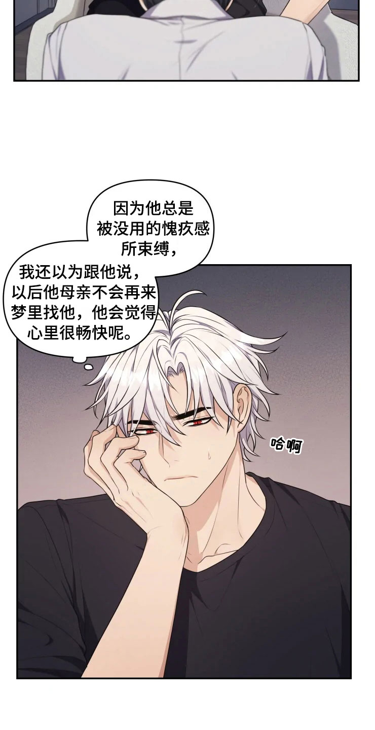 梦里游龙漫画,第10章：妈妈的遗憾2图