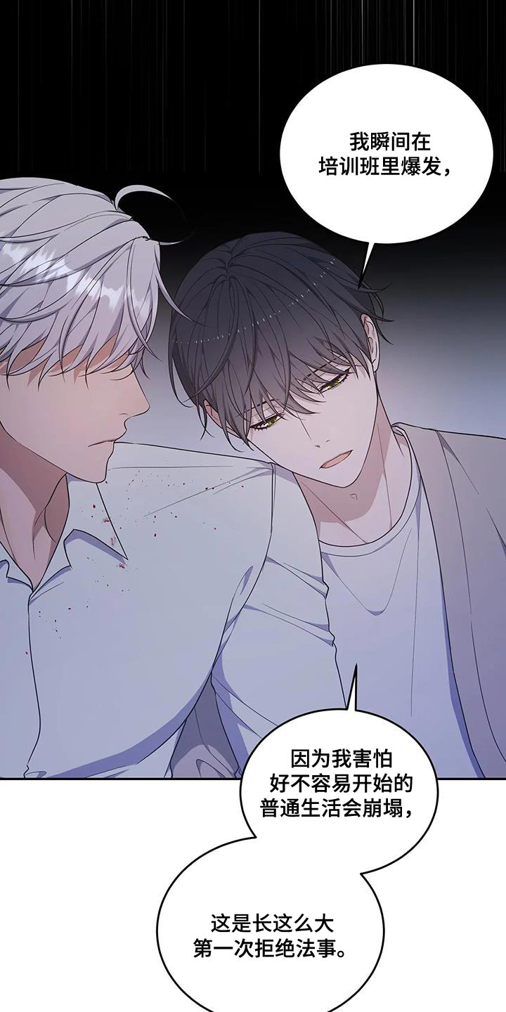 梦里游龙漫画,第58章：不是你的错5图