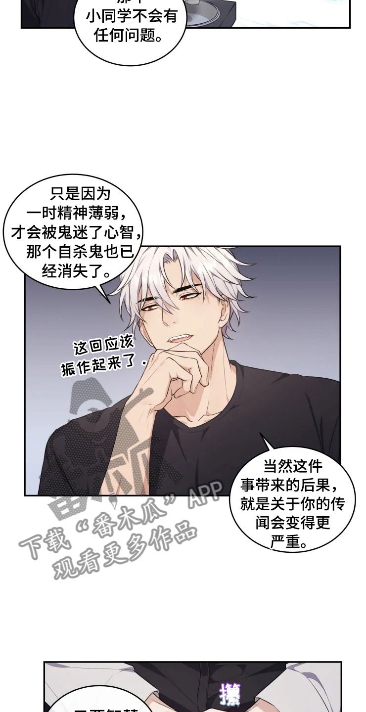 梦里游龙漫画,第9章：心动的声音1图