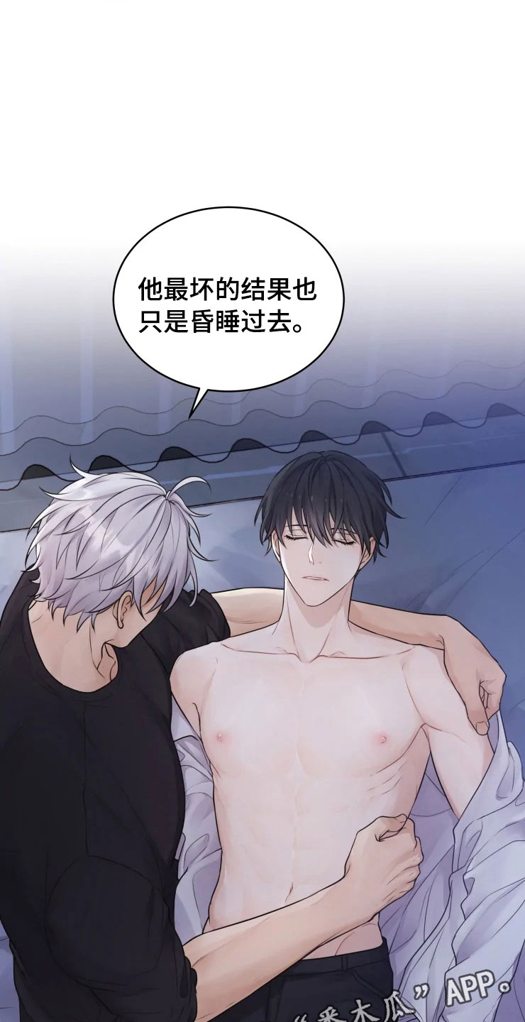 梦里游龙漫画,第7章：唤醒的方法4图