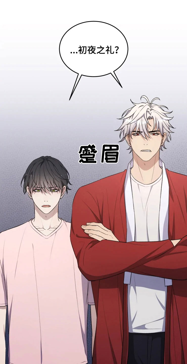 梦中游龙漫画,第17章：为难的要求3图