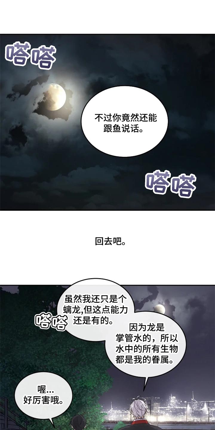 梦中游龙漫画,第27章：难以捉摸5图