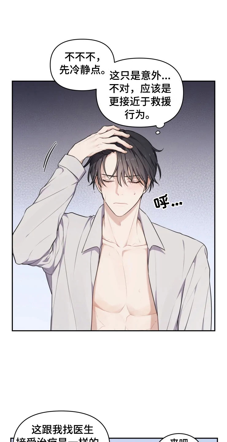 梦里游龙漫画,第9章：心动的声音2图