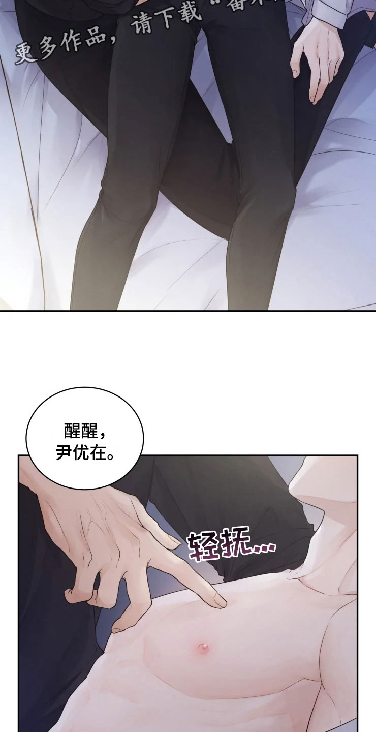 梦里游龙漫画,第7章：唤醒的方法5图
