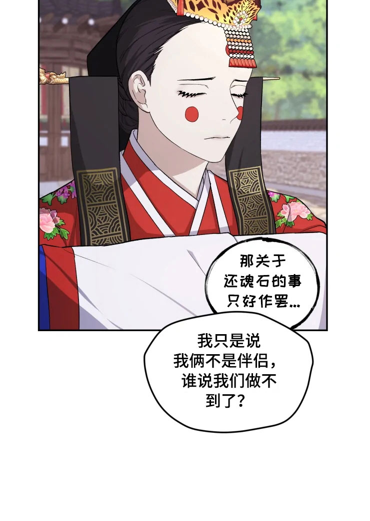 梦中的兰花花歌曲漫画,第17章：为难的要求3图