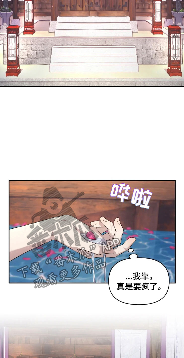 梦中游太空打一生肖动物漫画,第17章：为难的要求4图