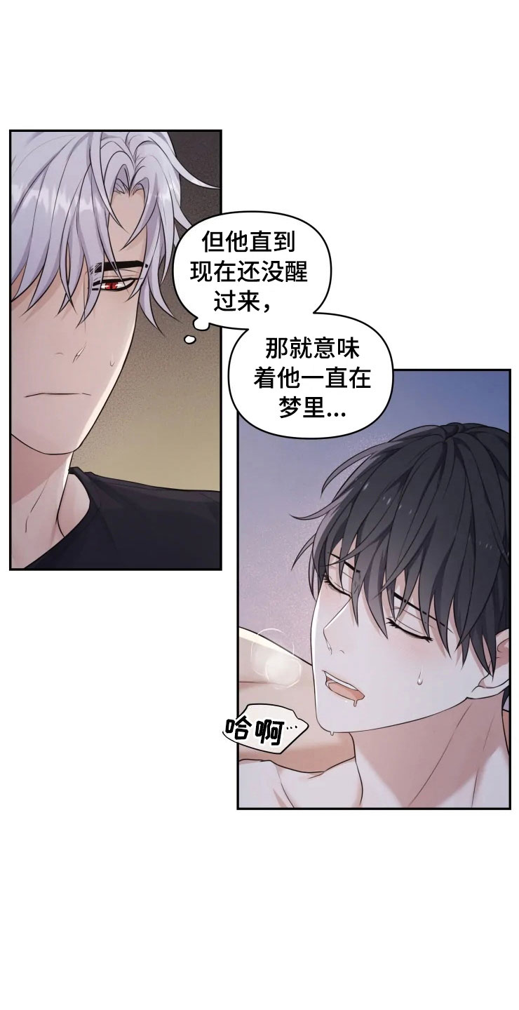 梦里游龙漫画,第7章：唤醒的方法3图