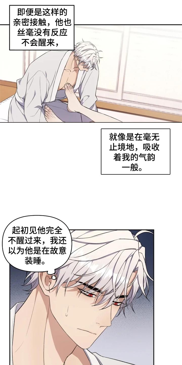 梦中游龙漫画,第30章：单纯还是狡猾5图