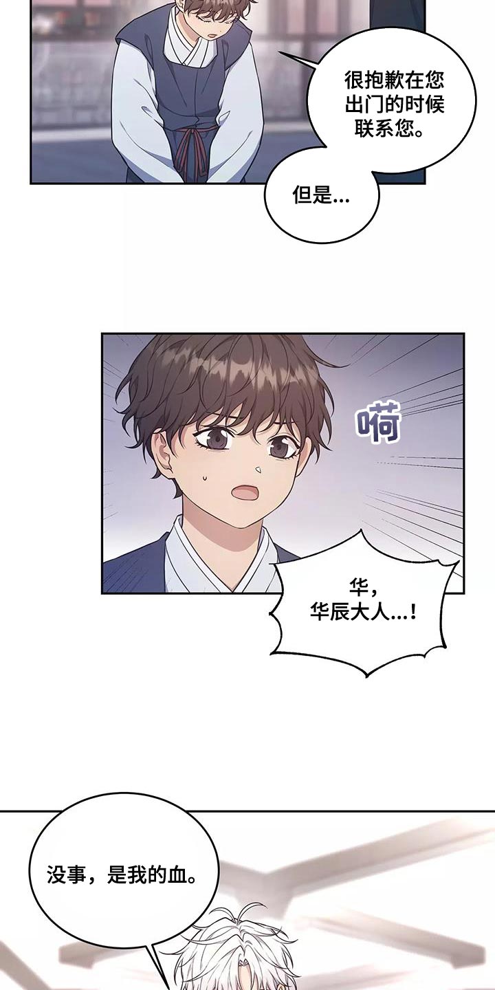 梦中游龙漫画,第53章：是我的失察2图