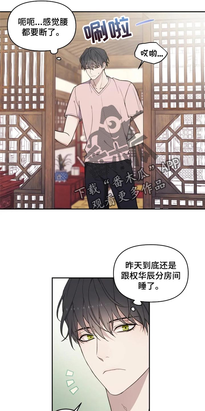 梦中游龙漫画,第25章：还魂石的下落2图