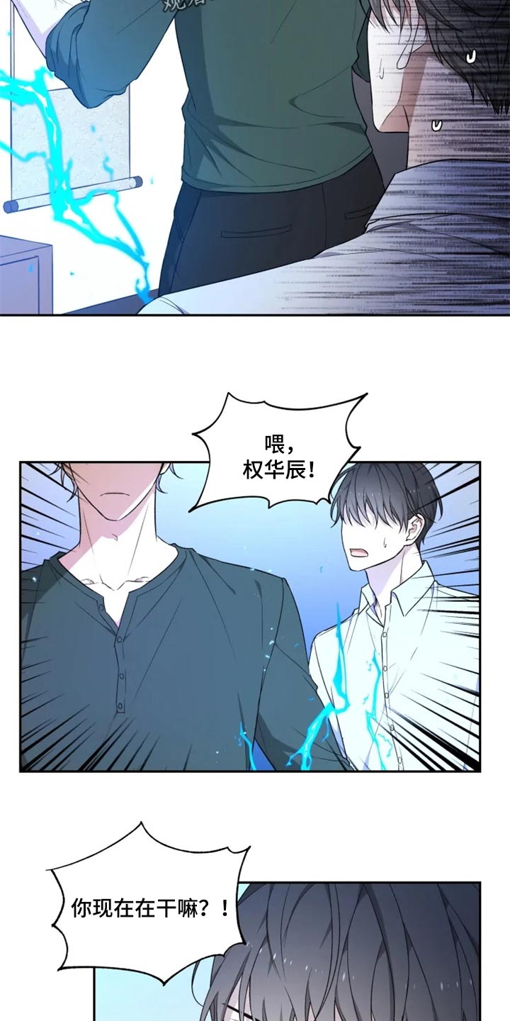 梦中游龙漫画,第36章：撒气2图