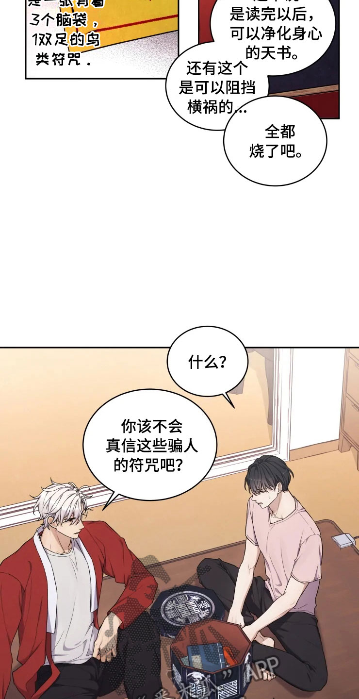 游龙惊梦是什么意思漫画,第13章：妈妈的遗物5图
