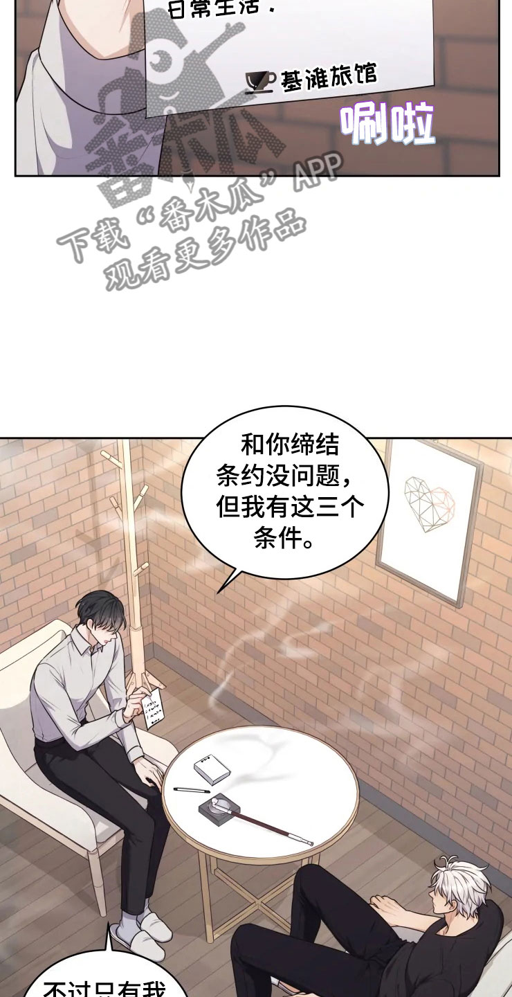 梦里游龙漫画,第11章：三个条件2图