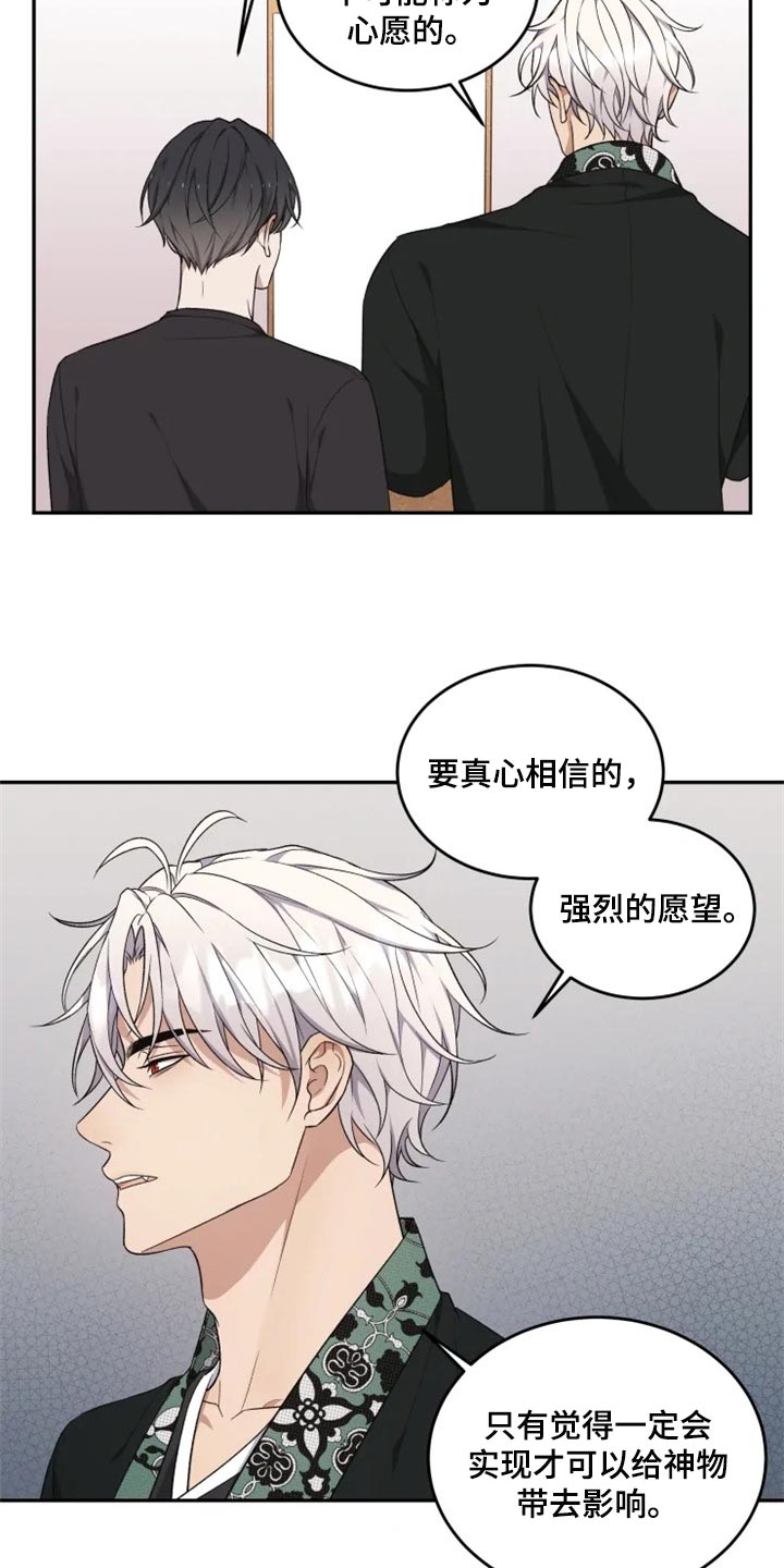 梦中游龙漫画,第35章：忠告3图