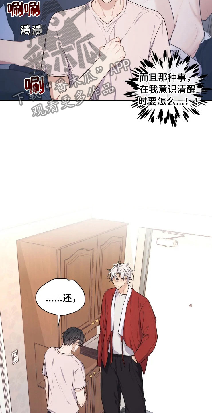 梦里游龙漫画,第12章：再进一步1图