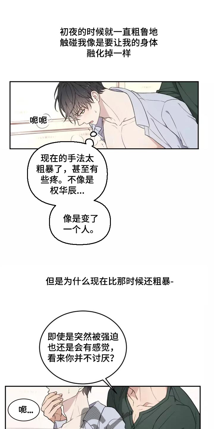 梦中游龙漫画,第38章：天差地别4图