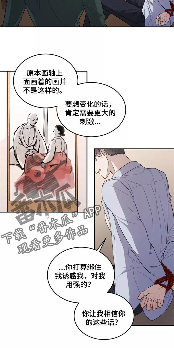 梦中游龙漫画,第37章：否认的理由2图
