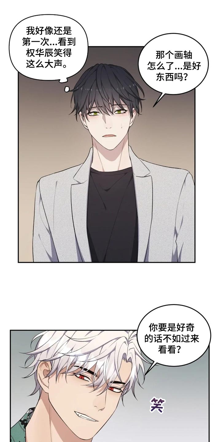 梦中游戏画面风格漫画,第32章：神物2图