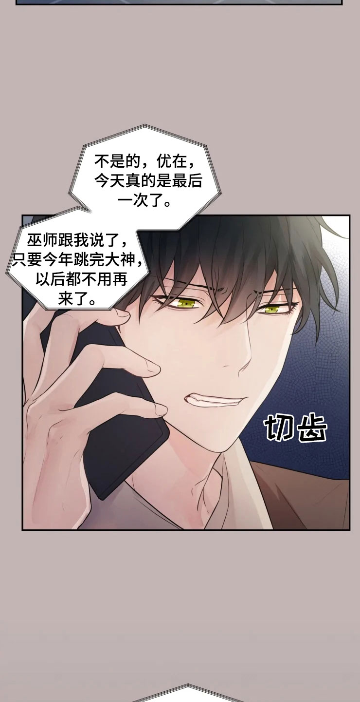 梦里游龙漫画,第1章：跳大神1图