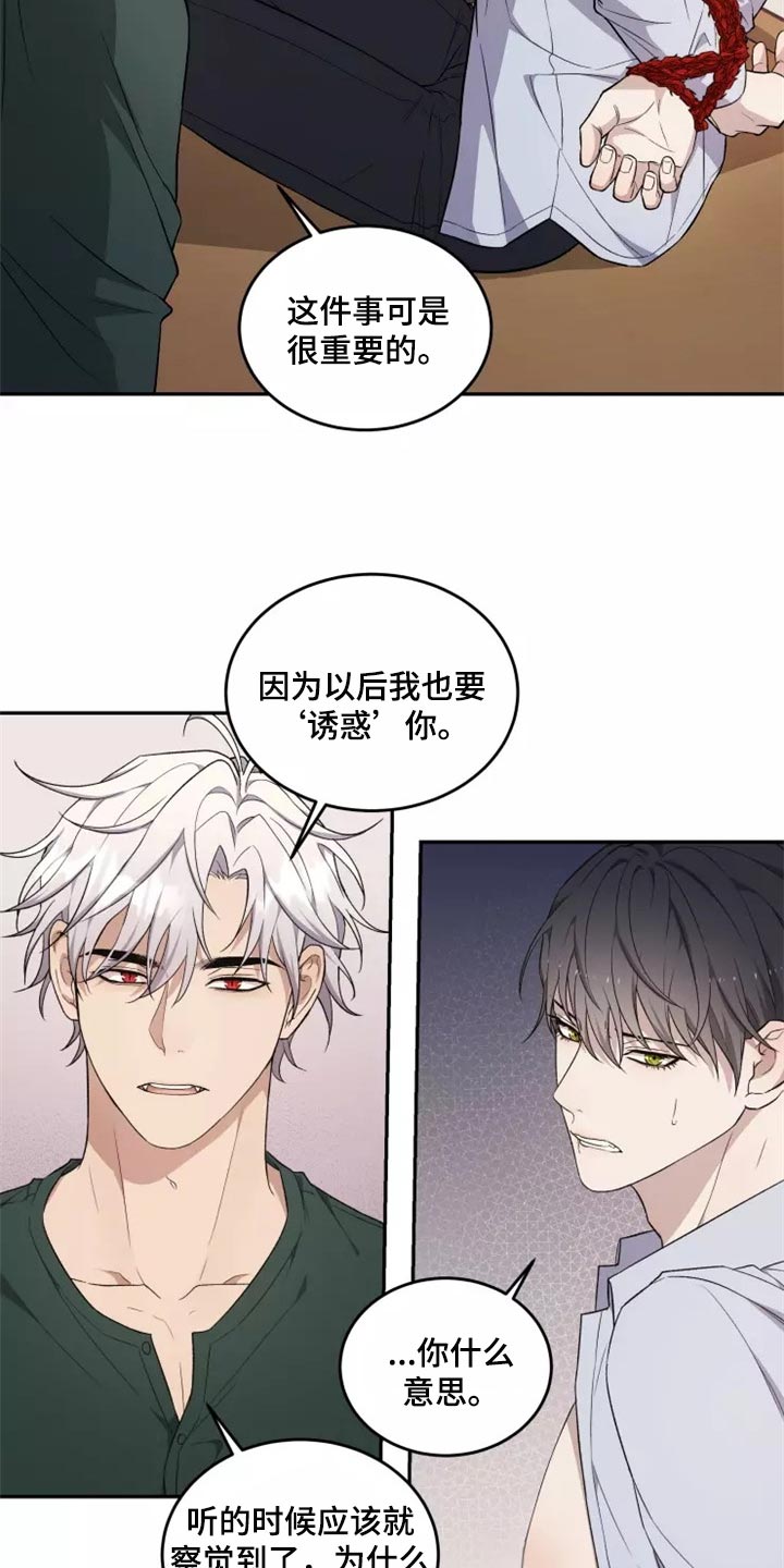 梦中游龙漫画,第37章：否认的理由4图