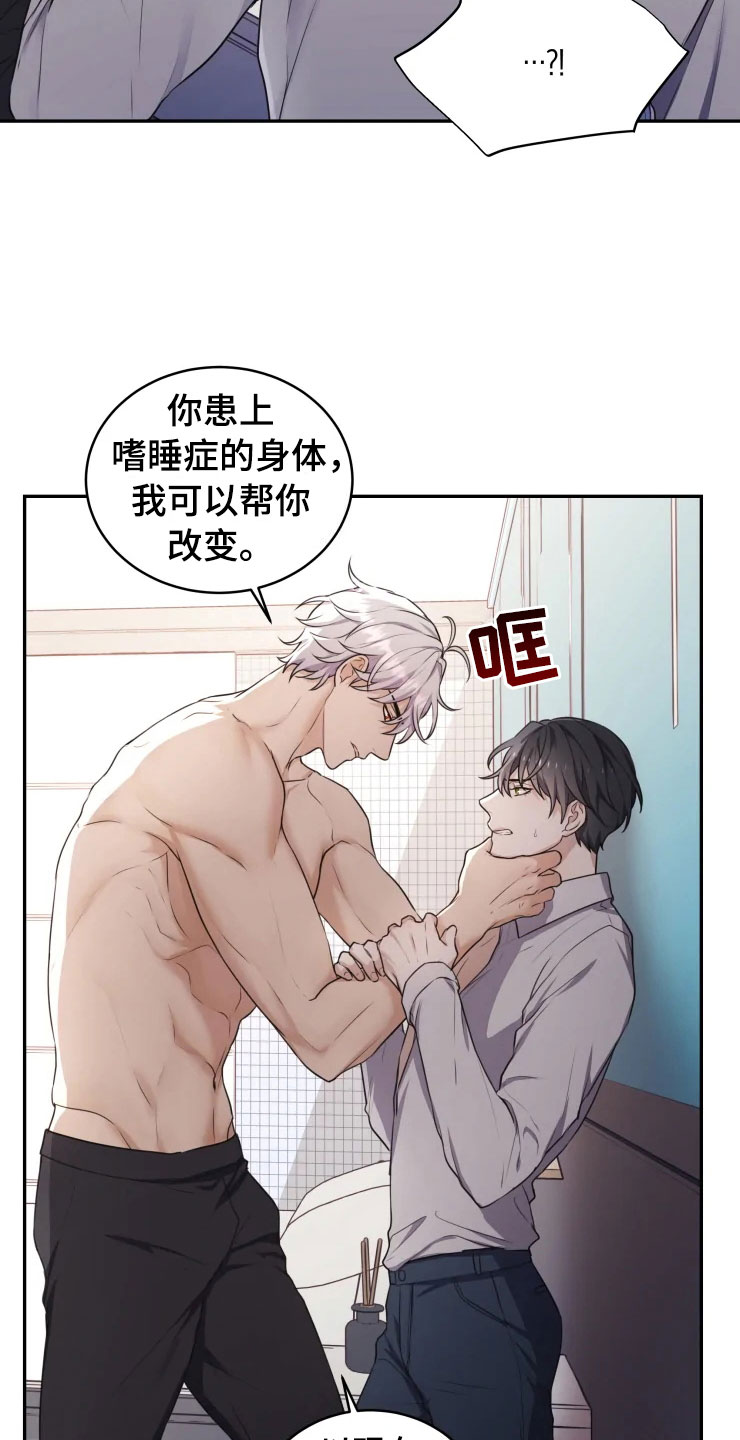 梦里游龙漫画,第3章：强力反击4图