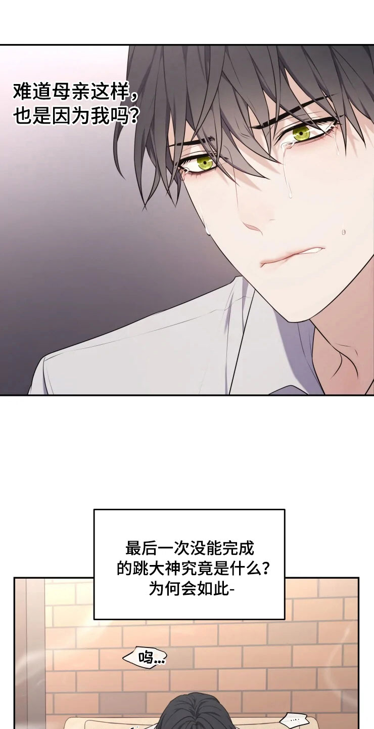 梦里游龙漫画,第10章：妈妈的遗憾5图